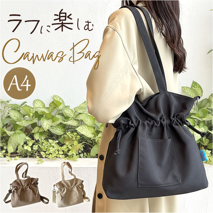 ショルダーバッグ 巾着 キャンバス レディース 好評 ショルダー ショルダーバック 巾着バッグ 巾着バック 肩掛け ななめ掛け 斜めかけ ななめかけ バッグ バック カバン かばん 鞄 大容量 シンプル 大人 お出かけ おでかけ 大きめ 大きい