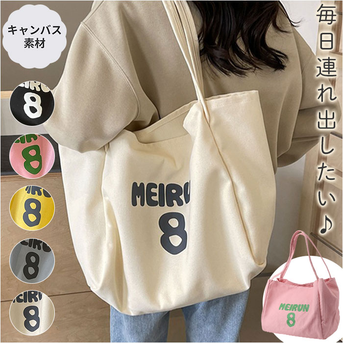 キャンバスバッグ レディース かわいい 好評 通学バッグ ショルダーバッグ トートバッグ 大容量 おしゃれ バッグ バック トート 通勤バッグ 旅行 肩掛け 大きめ マザーズバッグ カジュアル ママバッグ マチあり かばん シンプル 軽量 レディースバッグ 学生