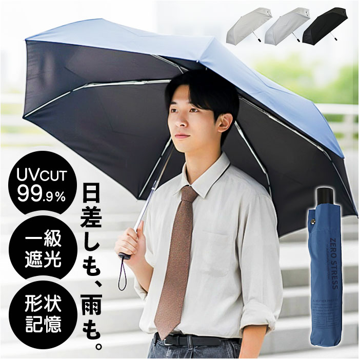 折りたたみ傘 自動開閉 メンズ 好評 自動開閉傘 折り畳み傘 晴雨兼用傘 形状記憶傘 折りたたみ 傘 かさ 強風対応 雨傘 日傘 強風に強い たたみやすい 軽量 軽い 55cm 55センチ 無地 シンプル 通勤 通学 アテイン 6772 メンズ雨傘