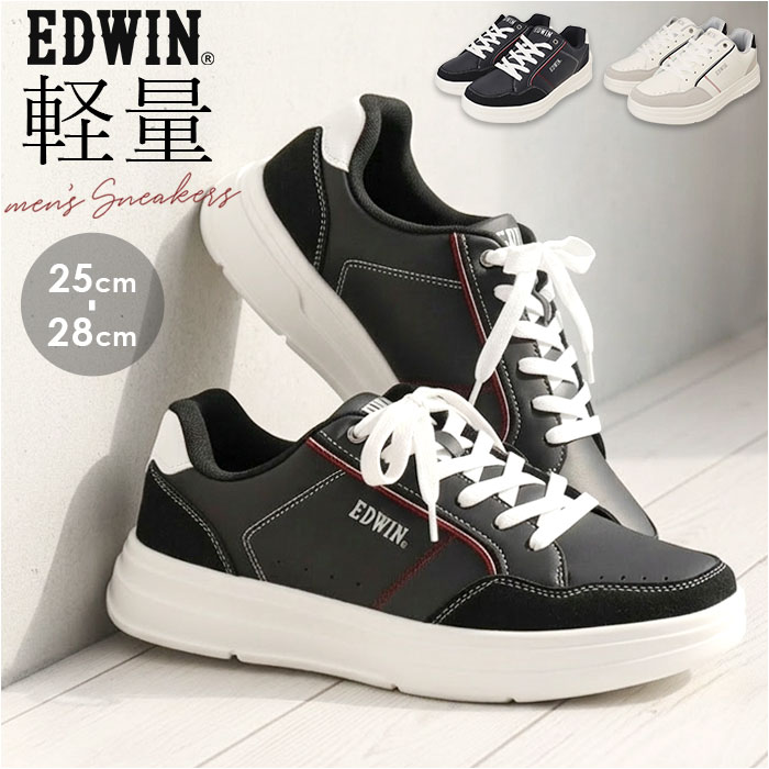 スニーカー EDWIN おしゃれ 好評 エドウィン 靴 メンズ シューズ 運動靴 軽量 ウォーキングシューズ カジュアルシューズ 通勤 通学 メンズシューズ レディース スポーツ 大人 スタイリッシュ カジュアル 歩きやすい メンズ靴 レジャー シンプル