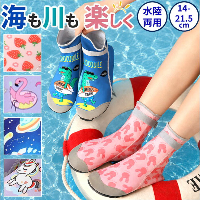 マリンシューズ キッズ 好評 ウォーターシューズ 水陸両用 ブーツ アクアシューズ 子供 子ども こども ハイカット ソックス 海 川遊び 柔らかい やわらかい 女の子 靴 クツ ビーチシューズ ダイビング スポーツシューズ 水遊び おしゃれ 可愛い かわいい