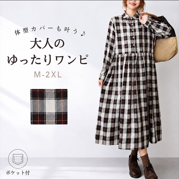 シャツワンピース ロング 好評 シャツワンピ ロングワンピース チェック ワンピ レディース ワンピース シャツ 長袖 ロング丈 フレア 春 秋 冬 ゆったり 体型カバー 大きいサイズ マタニティ かわいい おしゃれ