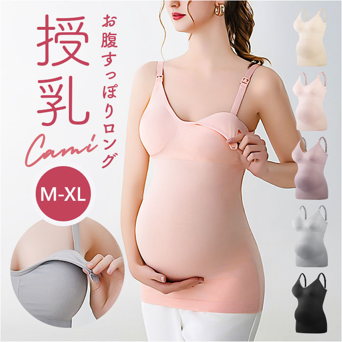 マタニティ 授乳 ブラ キャミソール 好評 授乳ブラ 授乳キャミソール カップ付 授...