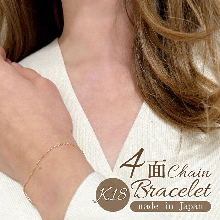 ブレスレット 18金 K18 検定刻印 好評 日本製 国産 チェーンブレスレット チェーン あずき アズキ k18 造幣局検定刻印 レディースブレスレット レディースジュエリー メンズブレスレット シンプル ベーシック レディース メンズ アクセサリー