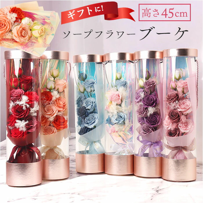 Green house グリーンハウス ソープフラワー ブーケ 好評 花 フラワー ソープフラワーブーケ 造花 フレグランス 贈り物 ギフト GREEN HOUSE 贈りもの フラワーギフト ロング エレガント 香り 高級感 誕生日 お祝い 記念日