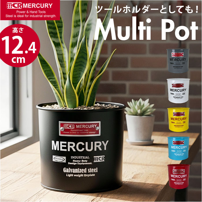 MERCURY マーキュリー マルチポット 好評 収納 ボックス 収納ボックス ダストボックス ゴミ箱 ごみ箱 おもちゃ箱 マルチボックス ランドリーボックス アメリカン シンプル レトロ 片付け リビング オフィス インテリア 雑貨 生活雑貨