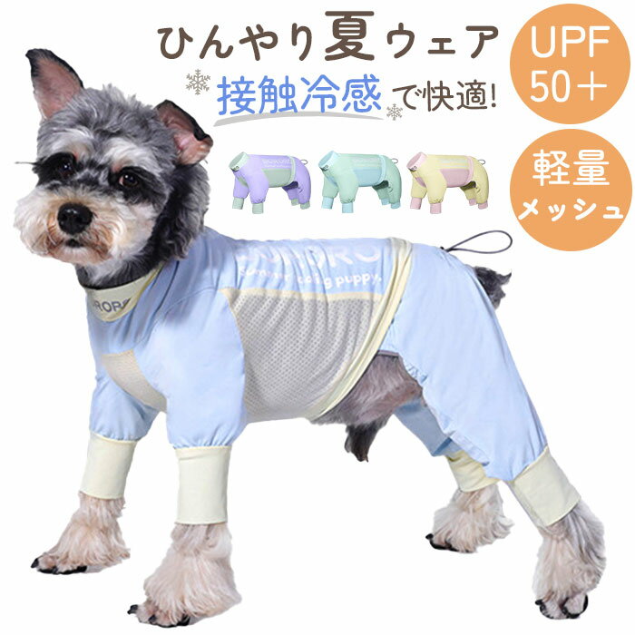 樂天商城 - ドッグウェア 犬 冷感 好評 犬服 犬の服 クールウェア 服 ペット服 ドッグウエア いぬ イヌ ペット 犬用 ひんやり 接触冷感 ヒンヤリ 暑さ対策 速乾 通気性 お出かけ おでかけ お出掛け 散歩 お散歩 部屋着 ペット用品 ペットグッズ ペット用