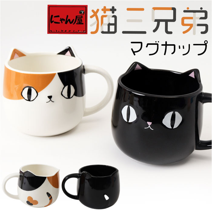 セラミック藍 マグカップ 好評 マグ カップ にゃん屋 猫3兄弟 湯呑み コップ 食器 猫 ネコ ねこ セラミック 藍 ai 陶器 ギフト 贈り物 誕生日 女性 結婚記念日 家族 お揃い 可愛い かわいい おしゃれ