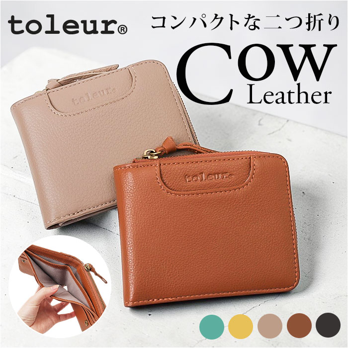 toleur 財布 トーラ 12028 好評 2つ折り財布 二つ折り財布 折財布 ミニ財布 コンパクト レディース 本革 レザー牛革 L字ファスナー 小銭入れあり 大容量 旅行 女性 大人 女子 おしゃれ シンプル 上品 ブランド かわいい レディース財布