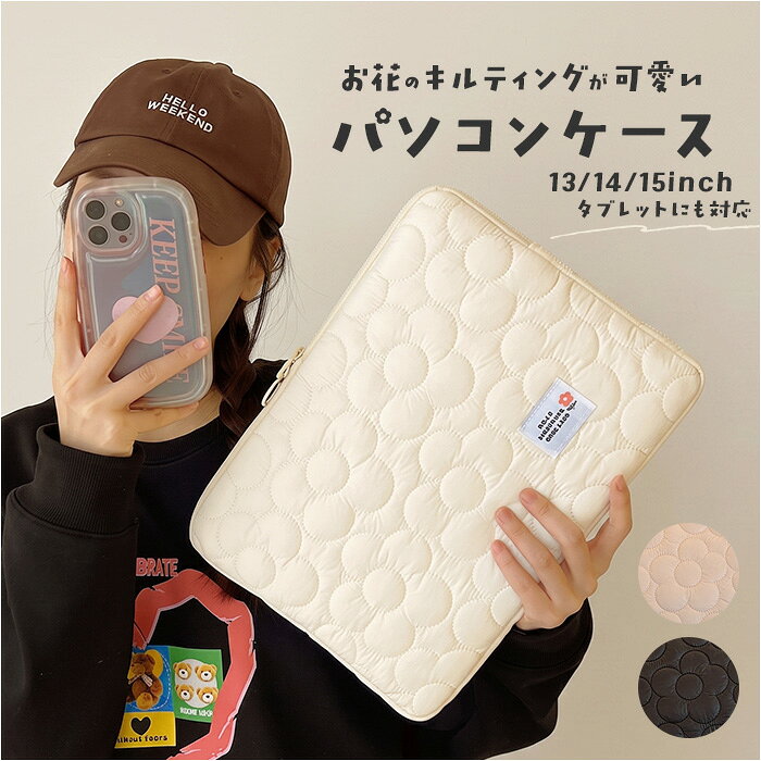 パソコンケース pcケース 好評 バッグ ケース タブレットケース おしゃれ パソコン カバー バック ノートパソコンケース かわいい 保護ケース ノートパソコン PCカバー パソコンカバー キルティング パソコンバッグ クッション 学生 持ち運び 大人
