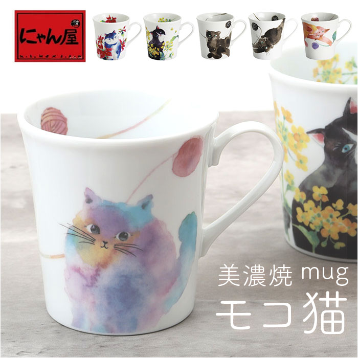 セラミック藍 マグカップ 好評 マグ カップ 日本製 磁器 湯呑み コップ 和食器 食器 にゃん屋 花猫 ネコ ねこ ギフト 贈り物 誕生日 家族 結婚記念日 夫婦 お揃い 古希 還暦祝い 可愛い かわいい おしゃれ