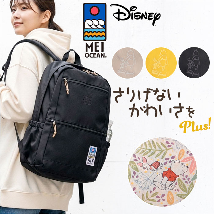 MEI OCEAN リュック 62129 好評 リュックサック バックパック デイパック ブランド メイ オーシャン 通学リュック A4 通学 通勤 レディース 大容量 女子 男子 高校生 中学生 大人 かわいい キャラクター プーさん レディースバッグ