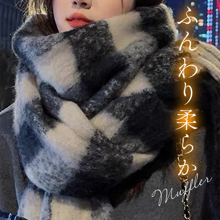 マフラー レディース 大きめ 柔らかい 好評 大判ストール ストール 大判 チェック柄 チェックマフラー フリンジマフラー 襟巻き 衿巻き えりまき ボリューム ふわふわ 女性 女子 高校生 女子高生 通学 通勤 レディースマフラー mfl-004-0