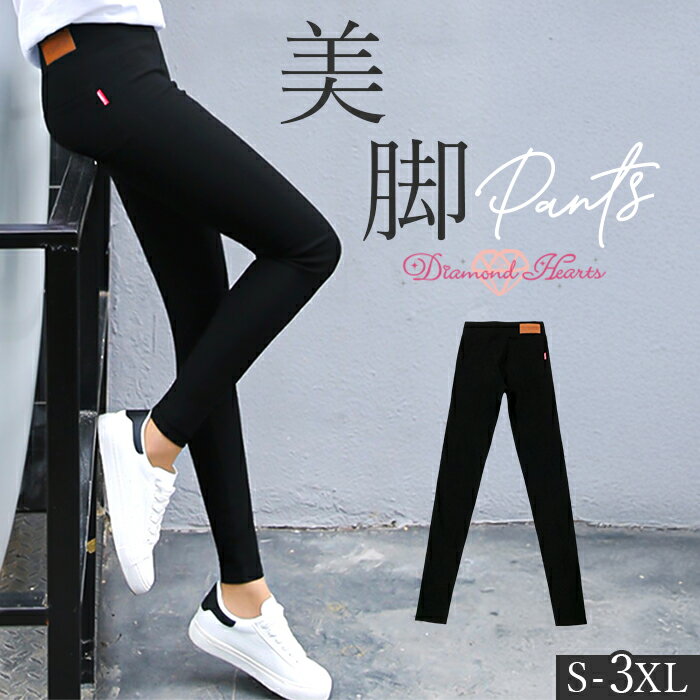 レギンスパンツ レディース 好評 タイトスキニー スキニーパンツ 極細スキニー ロングパンツ 黒 極細 細見え パンツ ボトムス ウエストゴム ウェストゴム 無地 シンプル 女性 婦人 pt-035-0 ダイヤモンドハーツ Diamond Hearts