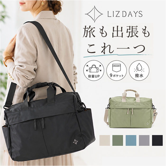 リズデイズ バッグ LIZDAYS lz-710706 好評 旅行バッグ ボストンバッグ ショルダー 旅行カバン マザーズバッグ 大きめ レディース 大人 軽量 軽い 撥水 キャリーオン 旅行 出張 機内持ち込み 入院 出産 1泊 2泊 レディースバッグ backyard-1-10417582 BACKYARD FAMILY バッグタウン パッケージ画像