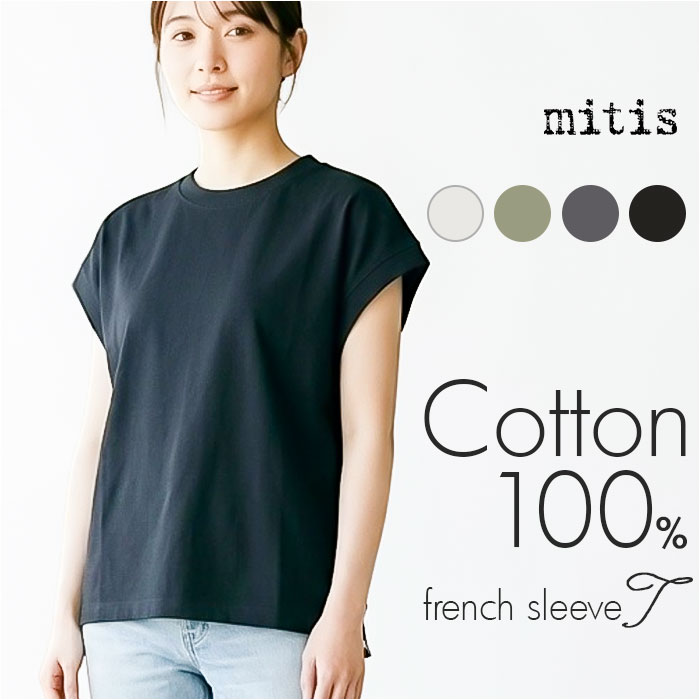 樂天商城 - mitis Tシャツ ミティス 好評 カットソー プチハイネックTシャツ プルオーバー レディース 半袖 夏 春夏 春秋 フレンチスリーブ シンプル カジュアル インド綿 おしゃれ 女性 大人 オシャレ かわいい トップス レディースファッション