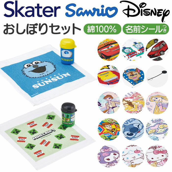 スケーター おしぼりセット SKATER OA4 好評 おしぼりタオル おしぼりケース おしぼり ケ ...