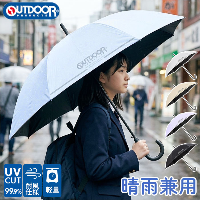 樂天商城 - OUTDOOR PRODUCTS 傘 キッズ 好評 長傘 ジャンプ傘 耐風傘 晴雨兼用傘 58cm 通学 登下校 風に強い傘 反射材 遮光 UVカット 男の子 女の子 ジュニア 小学生 高学年 中学生 シンプル 58センチ 子供用 子ども こども キッズファッション