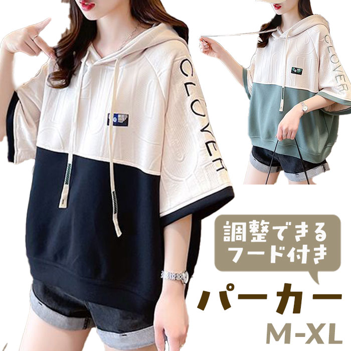 パーカー 半袖 レディース 好評 カットソー 夏 Tシャツ フード付き トップス スウェット トレーナー プルオーバー フードパーカー 半袖パーカー おしゃれ かわいい ゆったり レディースファッション シンプル 通勤 通学 カジュアル 着回し アウター