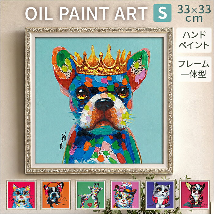 オイル ペイント アート S 好評 アートフレーム アートパネル オイルペイントアート アートボード ...