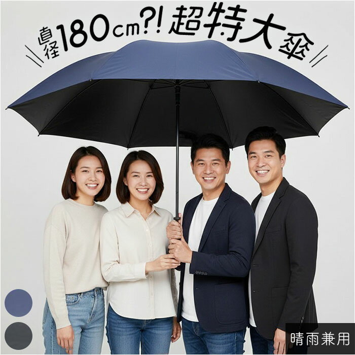 Other - 長傘 特大 晴雨兼用傘 好評 日傘 おしゃれ メンズ レディース 雨傘 雨具 特大傘 手開き 傘 かさ 大きいサイズ 無地 シンプル レジャー 大きめ アウトドア オールシーズン 持ち歩き 運動会 梅雨 ビッグサイズ イベント ベビーカー