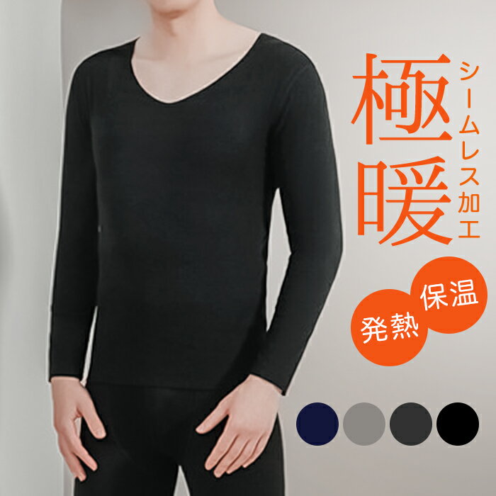 発熱インナー 長袖 メンズ 好評 あったかインナー インナーシャツ 下着シャツ 肌着 あったか 暖かインナー 発熱 インナー 男性 男子 紳士 保温シャツ 暖かい 保温 防寒 冬用 秋冬 ひびかない 響かない inn-040-0 ダイヤモンドハーツ