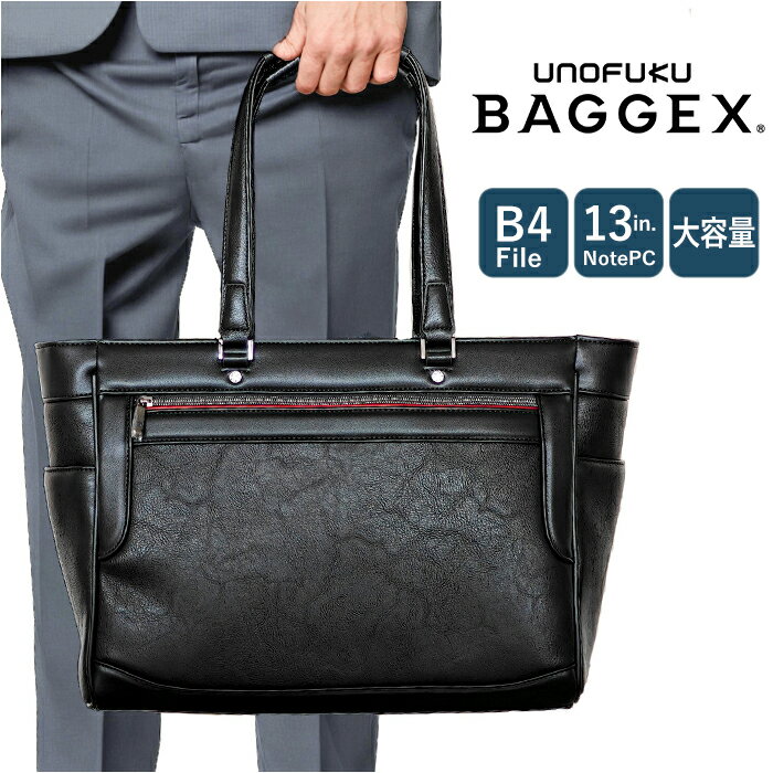 乐天商城 - BAGGEX ビジネスバッグ 好評 ビジネストートバッグ トートバッグ 23-5640 バジェックス ブリーフケース ビジネス バッグ 肩掛け バック メンズ キャリーオン a4 b4 pc ウノフク 大容量 通勤 出張 ギフト おしゃれ