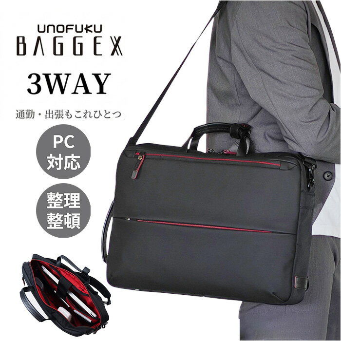 BAGGEX ビジネスバッグ 好評 ビジネス バッグ ブリーフケース 23-5641 バジェックス ビジネスリュック ビジネスショルダー バック メンズ キャリーオン a4 b4 pc 2way 3way ウノフク 大容量 通勤 出張 ギフト おしゃれ
