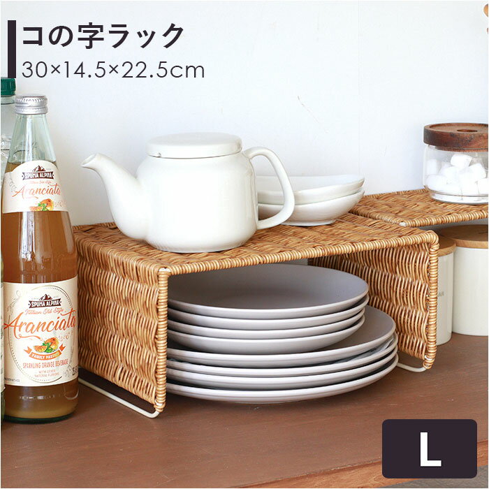 乐天商城 - UTILE ユティル コの字ラック Lサイズ 好評 キッチンラック かご編み カゴ編み 籠編み ラック 収納ラック キッチン収納 収納 小物収納 小物ラック 調味料ラック 隙間収納 調味料棚 棚 キッチン用品 ナチュラル 整理整頓 インテリア 雑貨