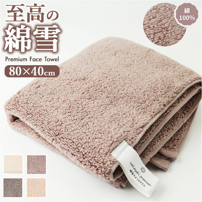 綿雪のようなタオル 好評 フェイスタオル 綿雪のような タオル 日繊商工 WYT-15005 無撚糸タオル 超長綿 無撚糸 毛羽落ちしにくい ふわふわ フワフワ 柔らかい やわらか 普段使い 来客用 シンプル 無地 インテリア 日用品雑貨