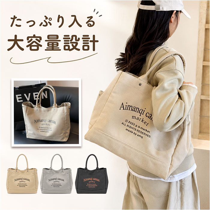 レタリングトートバッグ A4 好評 レディース おしゃれ バッグ バック ショルダーバッグ 肩掛け 大容量 通勤バッグ 通勤 通学 オフィス ビジネス マザーズバッグ キャンバストート かわいい カジュアル シンプル 旅行 トラベル 出張 遠征 レディースバッグ