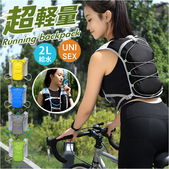 ランニングバッグ リュック 好評 サイクリングリュック ランニングリュック サイクリングバッグ ランニングベスト ランニング サイクリング メンズ レディース 軽量 トレイルランニング 登山 トレラン 自転車 マラソン ジョギング アウトドア スポーツ backyard-1-10417558 BACKYARD FAMILY バッグタウン パッケージ画像