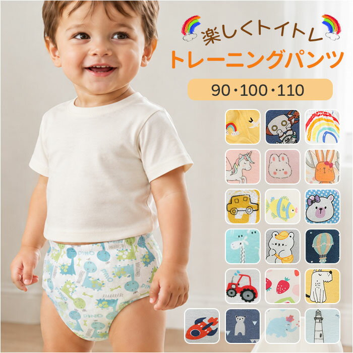 トレーニングパンツ 好評 トイトレパンツ トレパン トイトレ パンツ 子供 下着 ト...