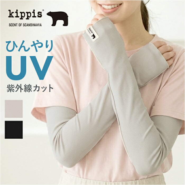 樂天商城 - UVカット アームカバー 好評 アーム カバー 腕カバー kippis キッピス uv 手袋 レディース ロング 接触冷感 日焼け対策 日焼け防止 紫外線対策 運転 自転車 夏 涼しい 可愛い かわいい おしゃれ