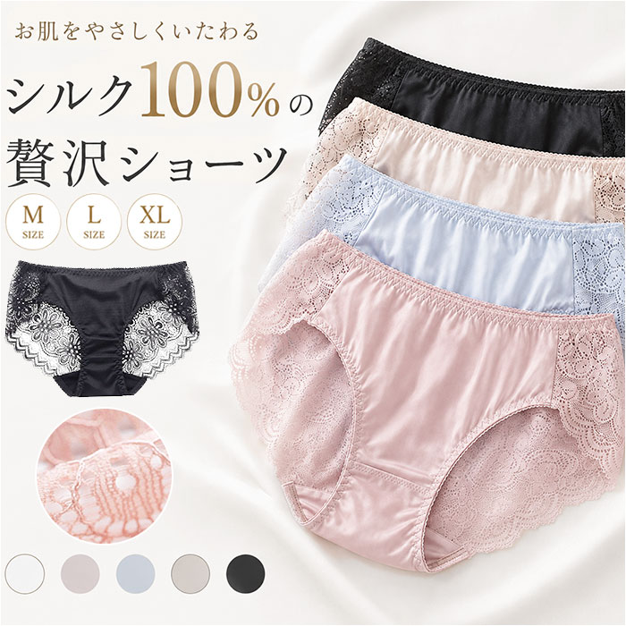 シルクショーツ レディース 好評 レディースショーツ ショーツ シルク パンティ パンティー レディースインナー インナー 肌着 パンツ 下着 絹 レース 女性用 女子 大人 肌に優しい 上品 快適 アンダーウェア ランジェリー ギフト 贈り物