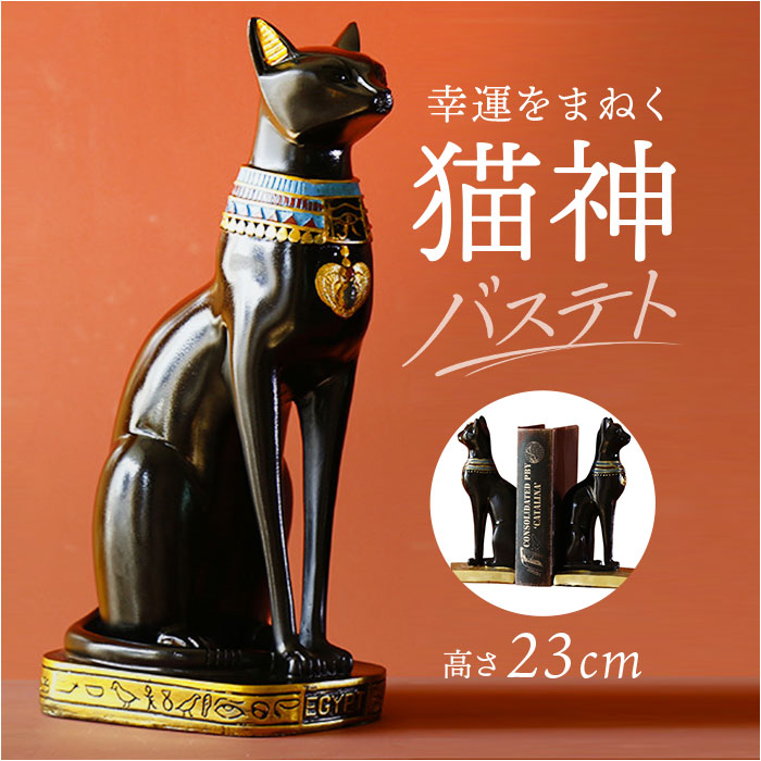 楽天市場】エジプト バステト（置物｜インテリア小物・置物
