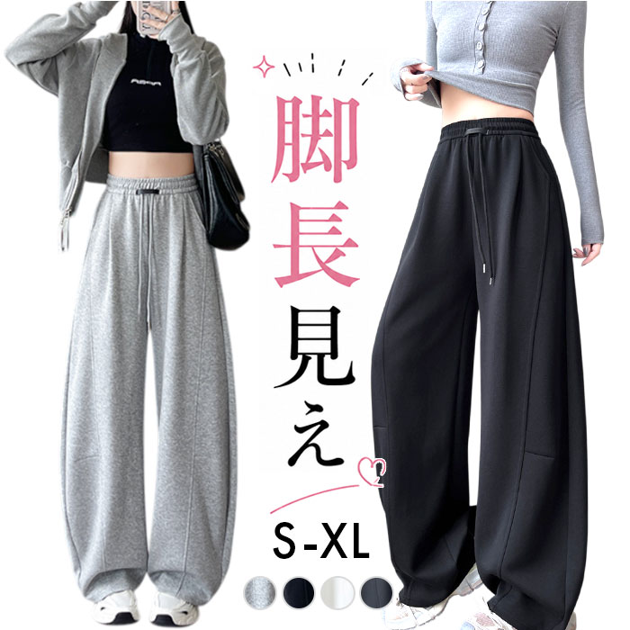 スウェットパンツ ワイド レディース 好評 スエットパンツ スウェットワイドパンツ ロングパンツ スウェット カーブパンツ バレルパンツ 長ズボン 綿 コットン ボトムス ウエストゴム ゆったり シンプル 無地 カジュアル ルームウェア おしゃれ かわいい