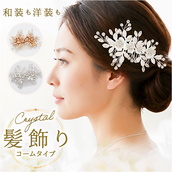 ヘッドドレス パール フラワー 髪飾り 好評 ヘアアクセサリー 結婚式 ヘアアクセ ブライダル ウエ ...