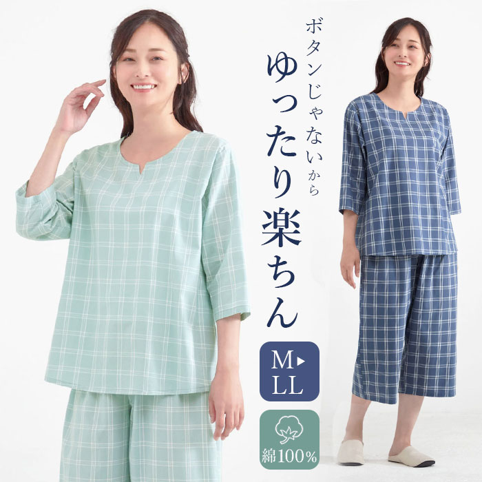 パジャマ レディース 綿100% 好評 ルームウェア ルームウエア ナイトウェア 部屋着 寝間着 ナイトウエア かぶり 女性 ゆったり 7分袖 七分袖 プルオーバー ウエストゴム 7分丈 七分丈 cervin セルヴァン 綿100%ゆったり楽ちんパジャマ