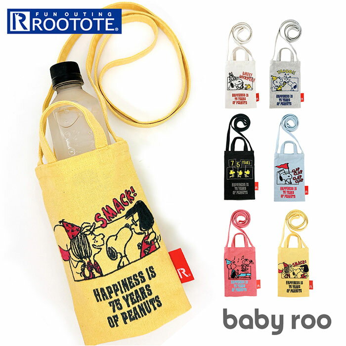 スヌーピー ROOTOTE ルートート 8500 好評 ショルダーバック ショルダーバッグ 斜めがけバッグ ミニショルダーバッグ スマホショルダー ボトルホルダー babyroo ベビールー レディース おしゃれ かわいい シンプル 大人 SNOOPY 可愛い