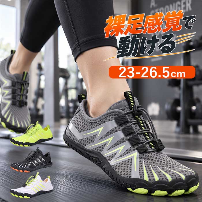 23cm 23.5cm 24cm 24.5cm 25cm 25.5cm 26cm 26.5cm 〜ご利用シーン・イベント〜 下記ご利用シーンやイベントなどでご使用することが可能です。 ※一部イベント等はご使用頂けない場合がございます。 お正月 初売り 初詣 お年玉 成人の日 成人式 節分 バレンタインデー 桃の節句（ひなまつり） ホワイトデー 春物入荷 お花見 入学式 ゴールデンウィーク 母の日 衣替え 父の日 梅雨 夏物入荷 山開き 海開き 七夕 お中元 暑中お見舞い 夏休み 花火大会 盆踊り 夏祭り 秋物入荷 防災 敬老の日 ハロウィン 運動会 文化祭 学園祭 お歳暮 冬物入荷 クリスマス プレゼント 贈物 贈り物 ギフト お返し 引っ越し祝い 新生活 お祝い 内祝い 出産祝い 引っ越し祝い 引越し祝い 引越祝い 新築祝い 成人祝い 卒業祝い 就職祝い 合格祝い 入園祝い 入学祝い 進学祝い 結婚祝い 婚約祝い 退院祝い ボーナス祝い 七五三祝い 退職祝い 還暦祝い 長寿祝い 誕生日 お誕生日 大掃除ATTENTION ご注文前に必ずお読みください。 ※こちらの商品は輸入品のため、糸の継ぎ目や縫製等が甘い部分、糊跡等が生じる場合がございます。 ※商品を安価で販売させて頂いている関係上、パッケージに一部外国語表記がございます。 ※箱などに輸入時に発生したダメージがある場合などがございます。 ※入荷時期によって予告なく仕様が変更される場合がございます。ITEM DETAILSブランド名 ノーブランド NO BRAND商品名トレーニングシューズ 通気性商品説明【裸足感覚で動ける万能シューズ】・足の動きに自然に追従し、地面をしっかり捉える5本指設計が心地よい一足。【丸めて持ち運べる柔軟さ】・くるりと丸めてバッグに収まるほど柔らかな素材だから、旅行やジム通いも身軽にこなせる♪【片足約173gの軽やかな履き心地】・足への負担を感じさせない羽のような軽さが、日常のあらゆる場面で活躍◎【指を引っかけるだけの着脱性】・履き口にループが付いているから、指を通すだけで着脱も楽々！【引くだけで決まるフィット感】・コードストッパー式の紐調整だから、紐の結び直しも不要。フィット感も抜群！【全面メッシュで蒸れを逃がす】・アッパー全体がメッシュ構造で、熱や湿気をしっかり排出。快適な足元をキープ♪【排水穴搭載のウォーター仕様】・ソールの排水穴が水を素早く逃がす、マリンスポーツでも頼れる水陸両用シューズ。【ヨガから海まで1足で対応】・ジムもランニングもヨガもマリンも、これ1足でこなせる汎用性が魅力！素材化学繊維、ゴム生産国中国サイズ[メンズ]・36（23cm）・37（23.5cm）・38（24cm）・39（24.5cm）・40（25cm）・41（25.5cm）・42（26cm）・43（26.5cm）※サイズにつきましては靴のタグについている表記と異なる場合がございます。※内寸を計測した商品ページのサイズが正しいサイズとなりますので予めご了承ください。重量約173g※40（25cm）片足分の重量です。注意点※海外輸入品のため、商品によってはパッケージや説明書が、英語や中国語表記となっている場合があります。商品を安価でご提供させていただくため、輸入時のパッケージのままでのお届けとなります。予めご了承くださいませ。※商品の写真はできる限り実物のお色に近づけるように加工しておりますが、お使いのモニター設定、お部屋の照明などにより、実際の商品と異なる場合がございます。※商品や個体差などにより、表記と若干異なる場合がございますが、予めご了承くださいませ。※輸入品のため、糸の継ぎ目や縫製等が甘い部分、糊跡等が生じる場合がございますが、予めご了承くださいませ。※生地の特性上、やや匂いが強く感じられるものもございます。数日のご使用や陰干しなどで気になる匂いはほとんど感じられなくなります。※お手入れなどはタグなどの表記をご確認ください。※商品のタグなどのデザインは生産時期によって異なる場合がございます。※配送の方法によっては、商品に多少のシワ等ができる場合がございますが、出来る限りお客様にリーズナブルな価格帯でご提供するためです。ご了承くださいませ。※採寸方法の違いにより、多少の誤差がある場合がございます。※こちらの商品本体、及び商品についている印字やタグに関しては、海外メーカー独自のサイズ情報や表記になります。実際には、当社にて日本向けに正しい情報をページに掲載させて頂いております。