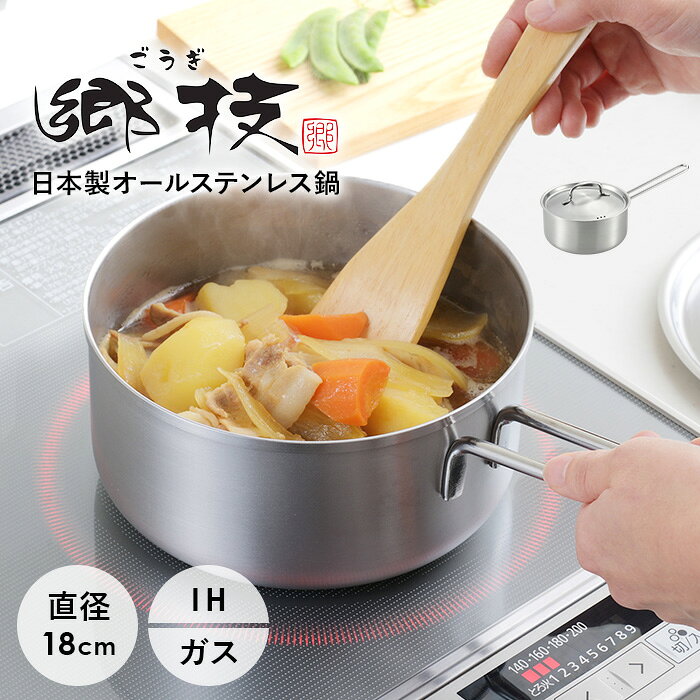 ヨシカワ 鍋 郷技 YJ3522 好評 片手鍋 18cm 日本製 燕三条 ステンレス片手鍋 ステンレス鍋 なべ お鍋 18センチ ステンレス ミルクパン ソースパン ガス IH対応 フタ付き 蓋付き ブランド 小さめ 小ぶり 台所用品 調理器具 キッチン用品 backyard-1-10426572 BACKYARD FAMILY バッグタウン パッケージ画像