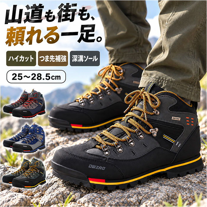 トレッキングシューズ メンズ 好評 アウトドア 登山 登山靴 シューズ くつ 靴 ハイカット ハイキング トレッキング 軽登山 フェイクレザー キャンプ 運動靴トレッキング スニーカー カジュアル スポーツ ショートブーツ シンプル アウトドアシューズ おしゃれ