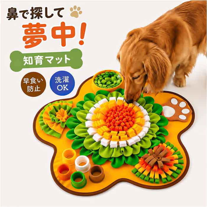犬用ノーズワークマット 好評 ペット用知育玩具 嗅覚トレーニング 早食い防止マット おやつ探しゲーム 室内運動不足解消 ストレス解消グッズ 洗濯機で丸洗い 滑り止め付き 丸洗い コンパクト収納 運動不足対策 ひとり遊び 留守番対策 餌入れおもちゃ 小型犬