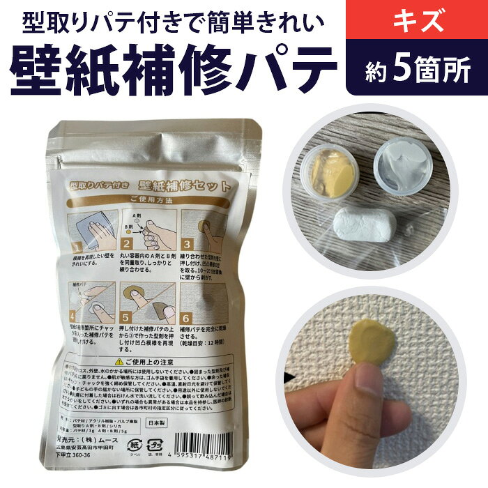 壁紙 補修 セット 定番 DIY 初心者 補修剤 ウォールペーパー クロス補修 家庭用 補修材 小容 ...