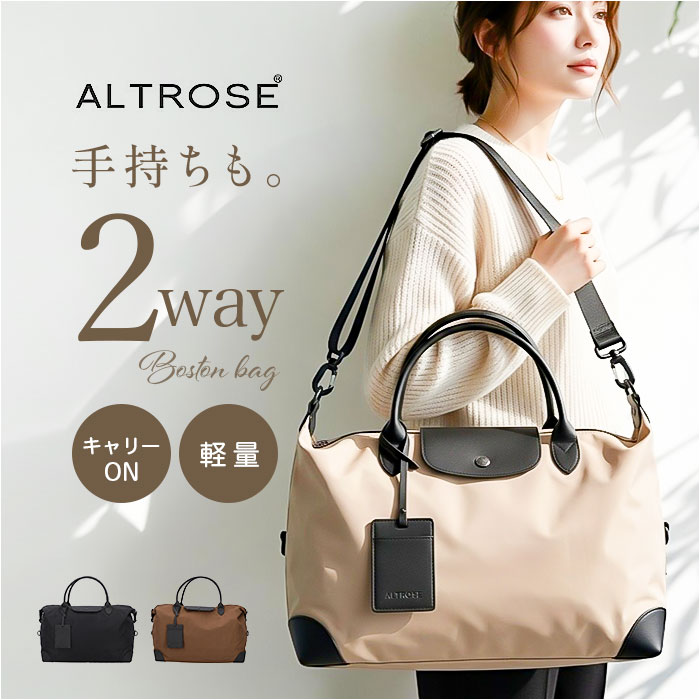 ALTROSE ボストンバッグ アルトローズ 250189 好評 旅行バッグ ショルダーバッグ ショルダーバック トラベルバッグ キャリーオン ボストンバック 1泊2日 2泊 肩掛け 斜めがけ おしゃれ ゴルフ レディース 修学旅行 2way 軽量 軽い backyard-1-10426413 BACKYARD FAMILY バッグタウン パッケージ画像
