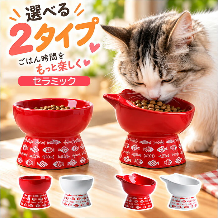 ペット食器犬 好評 エサ入れ フードボウル 猫 陶器 餌入れ 食器台 給水器 給餌器 水入れ 小型犬 ...