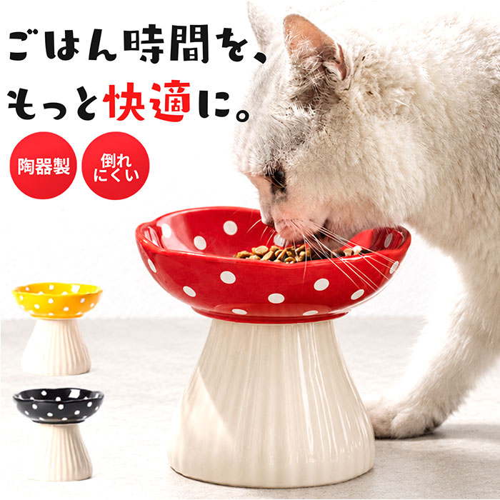 フードボウル ペット用 好評 安定感 犬猫兼用 セラミック製 高さがある 洗いやすい 食べやすい 水 ...
