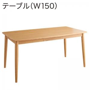 【カラー:ナチュラル】ダイニングテーブル ダイニング タモ無垢材ダイニングシリーズ ダイニングテーブル単品 W150