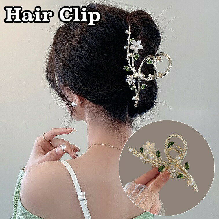 樂天商城 - ヘアクリップ バンスクリップ レディース 女性 ヘアアクセサリー 髪留め 髪飾り お花 フラワー リーフ 葉 パール調 ラインストーン 上品 大きめ まとめ髪 ファッション小物